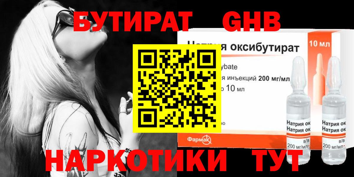 Бор  Бутират  Вход с VPN  БУТИРАТ вода 