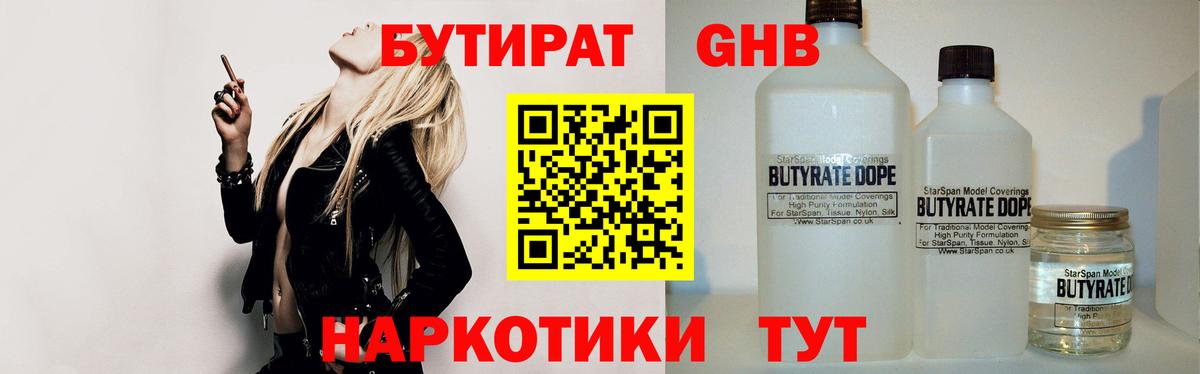 БУТИРАТ бутик Бор
