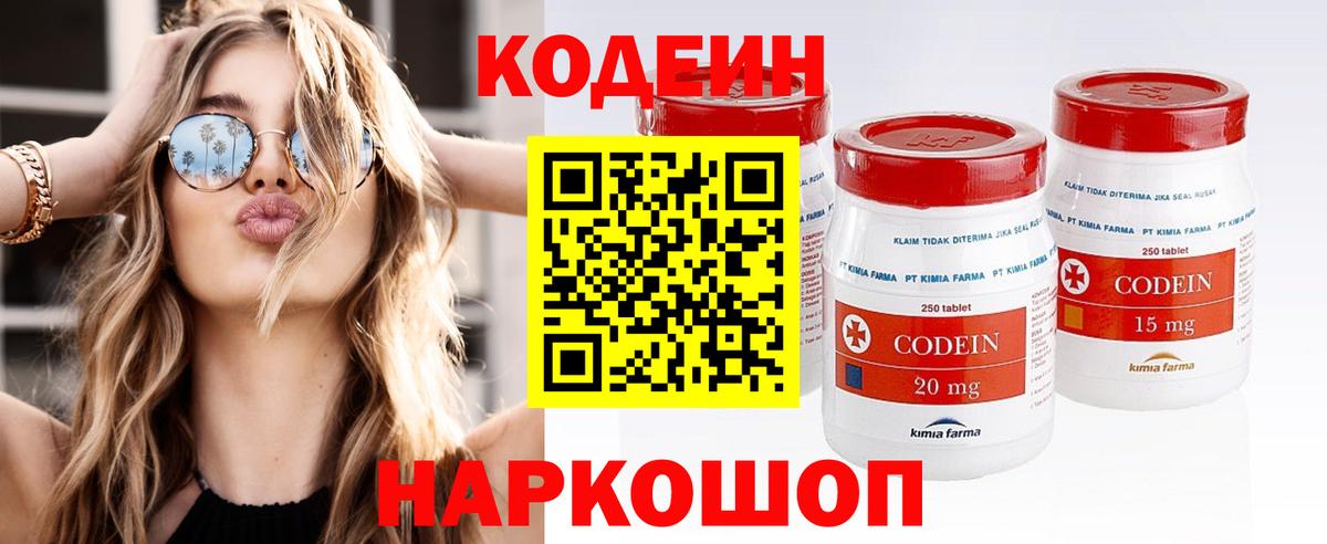 Кодеиновый сироп Lean напиток Lean (лин)  Вход с VPN  Кодеиновый сироп Lean Purple Drank  Бор 