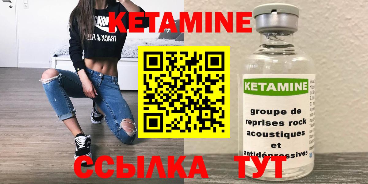КЕТАМИН ketamine  Вход с VPN  Бор 
