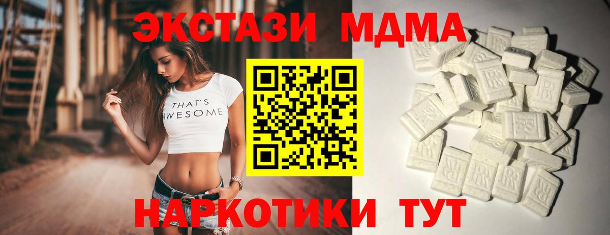 Бор  МДМА Molly  MDMA  Вход с VPN  MDMA молли 