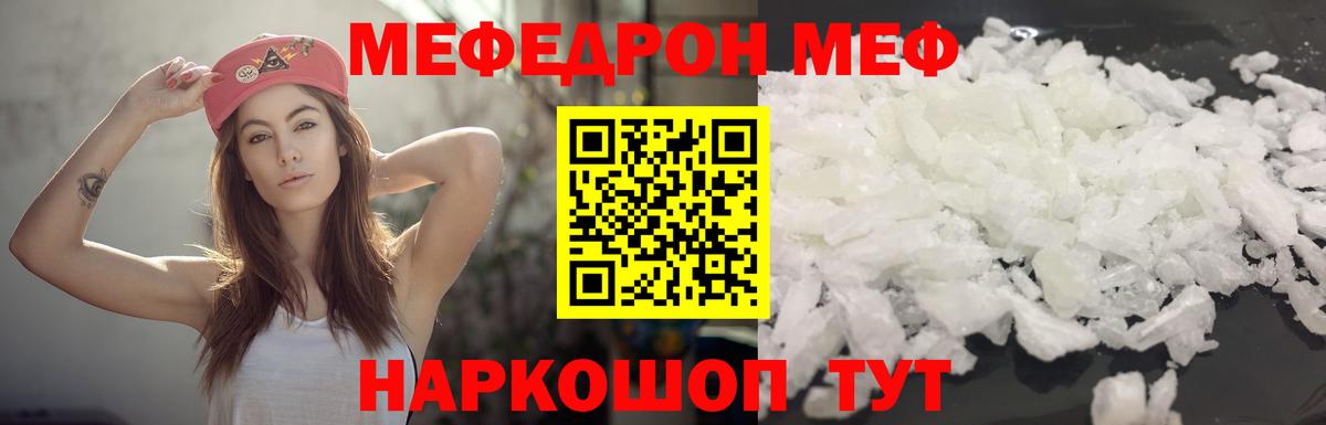 Меф  Бор